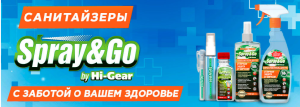 Read more about the article Санитайзеры Spray&Go – на передовой борьбы с вирусами!‎
